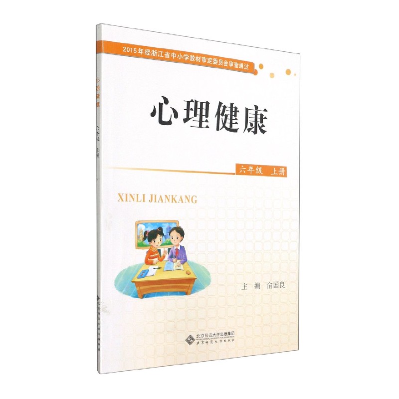心理健康（6上）