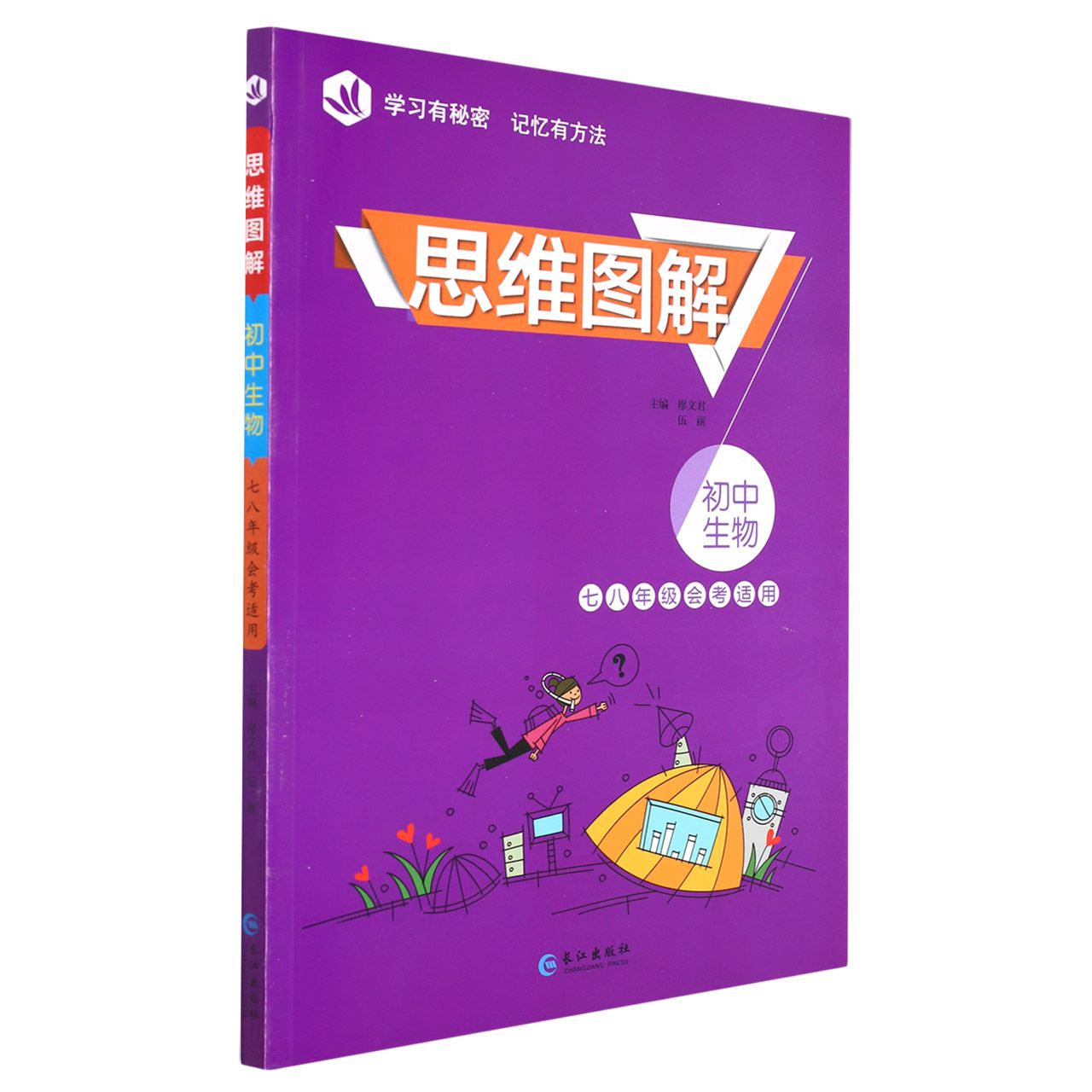 2022思维图解*初中生物