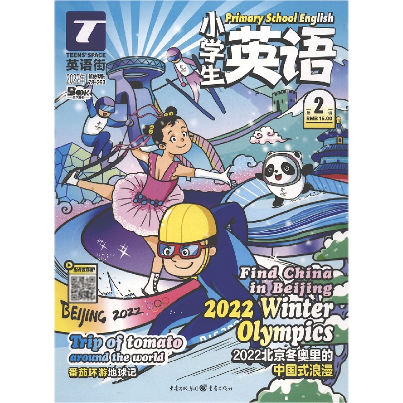 英语街小学生英语2202