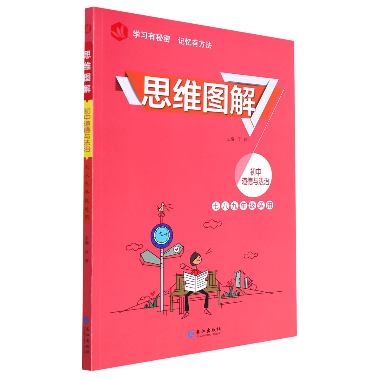 2022思维图解*初中道德与法治