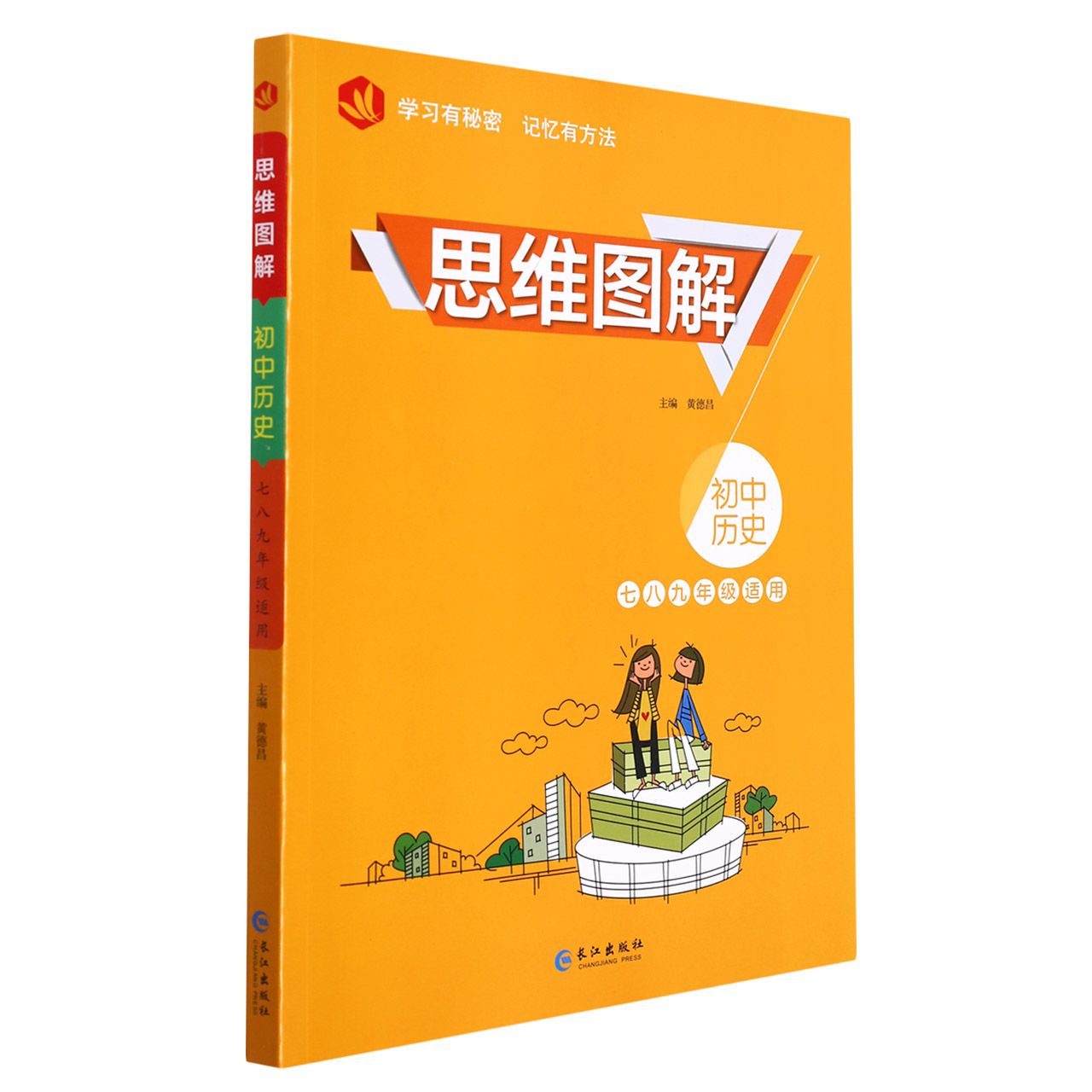 2022思维图解*初中历史