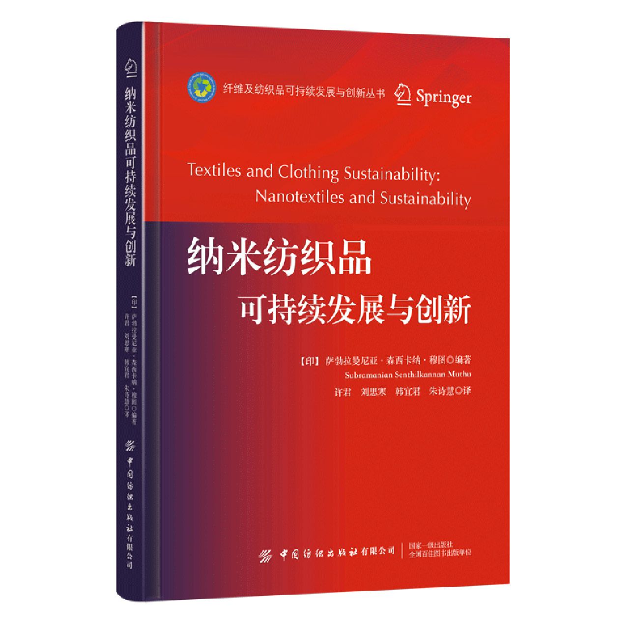 纳米纺织品可持续发展与创新