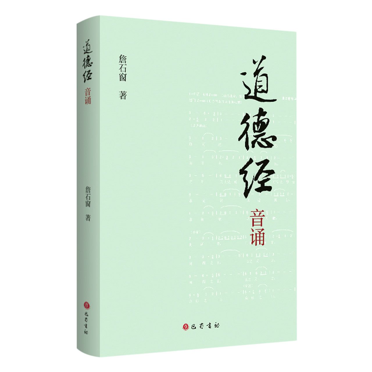 道德经音诵
