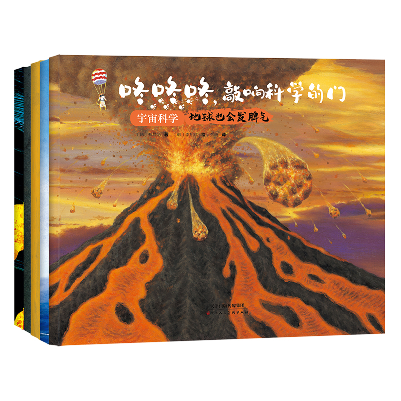 咚咚咚，敲响科学的门 宇宙科学系列 共5册