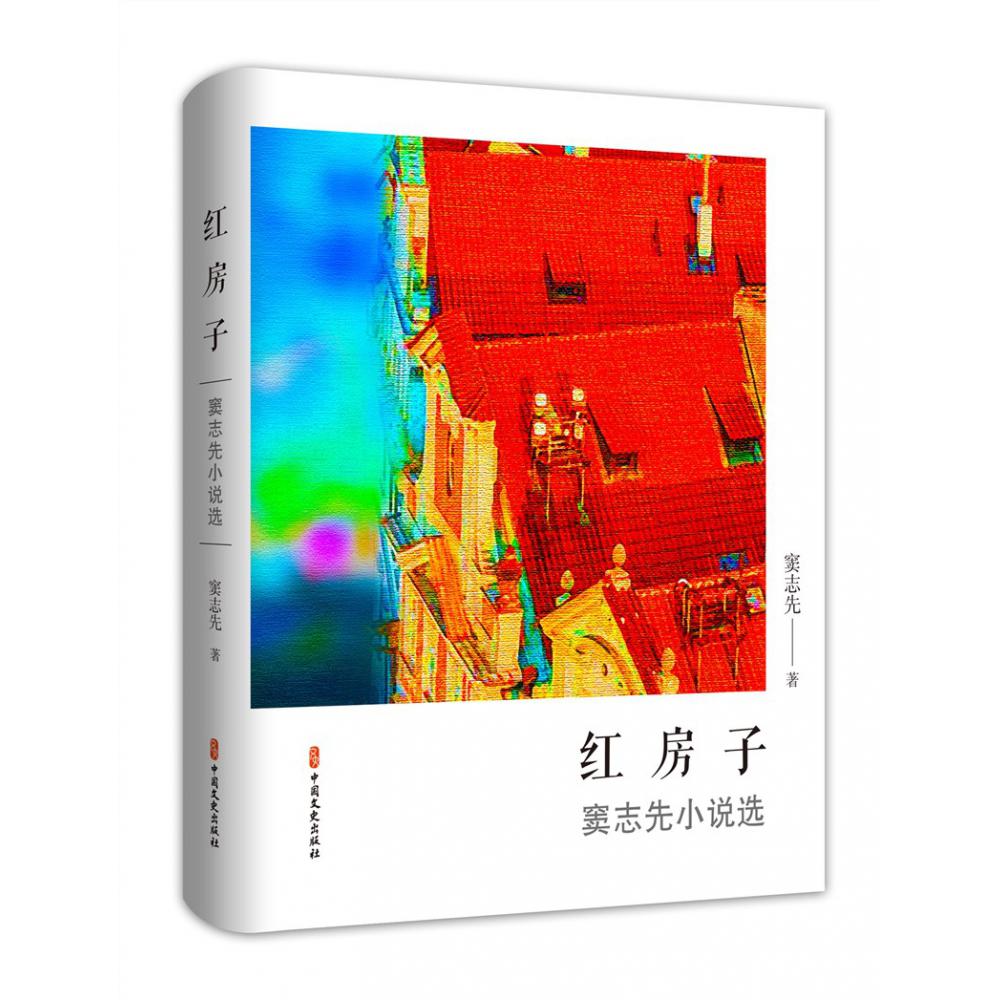红房子