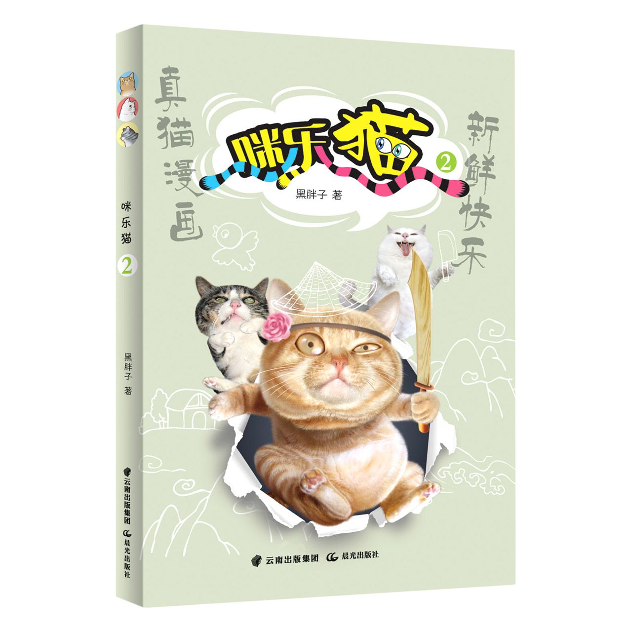 咪乐猫2