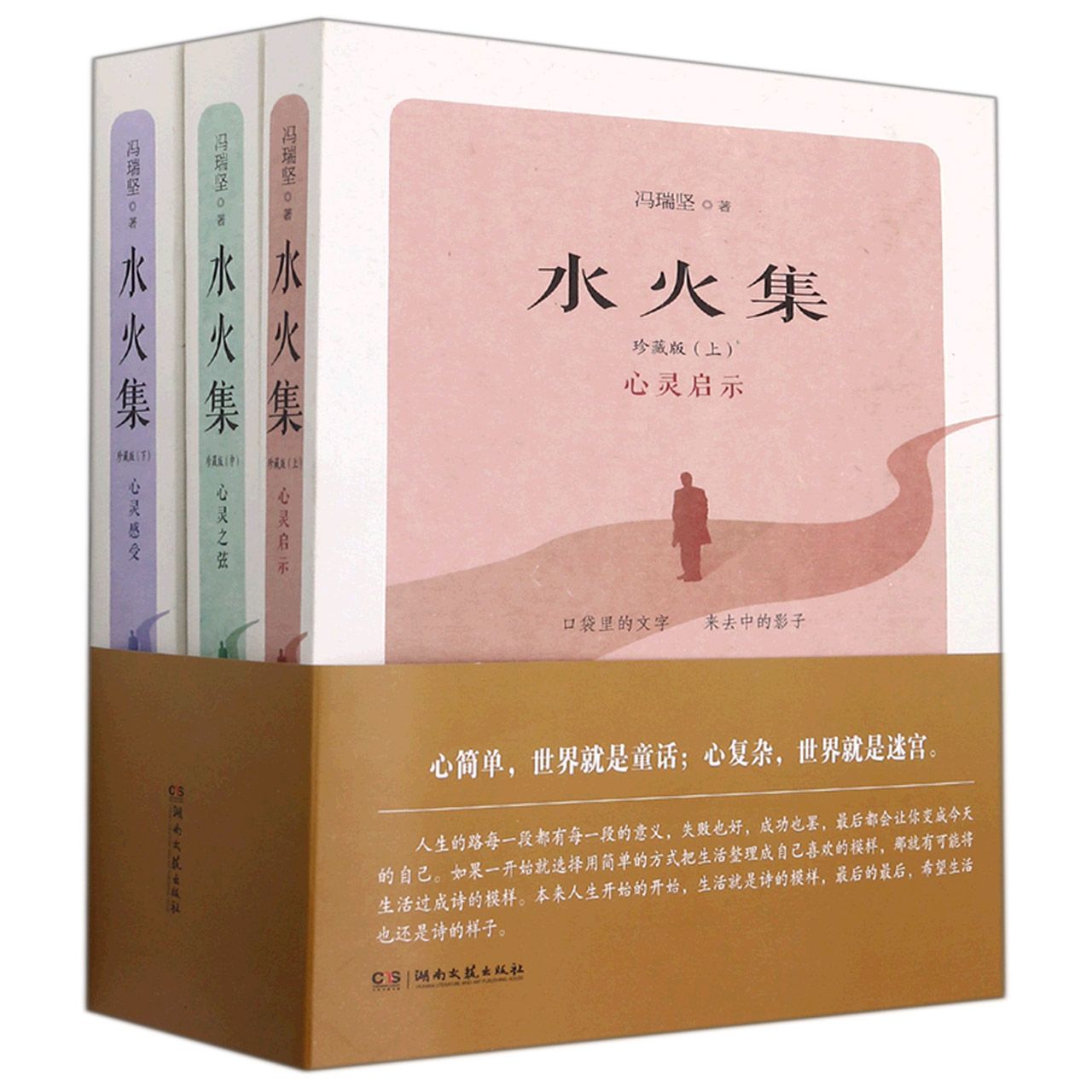 水火集(珍藏版上中下)