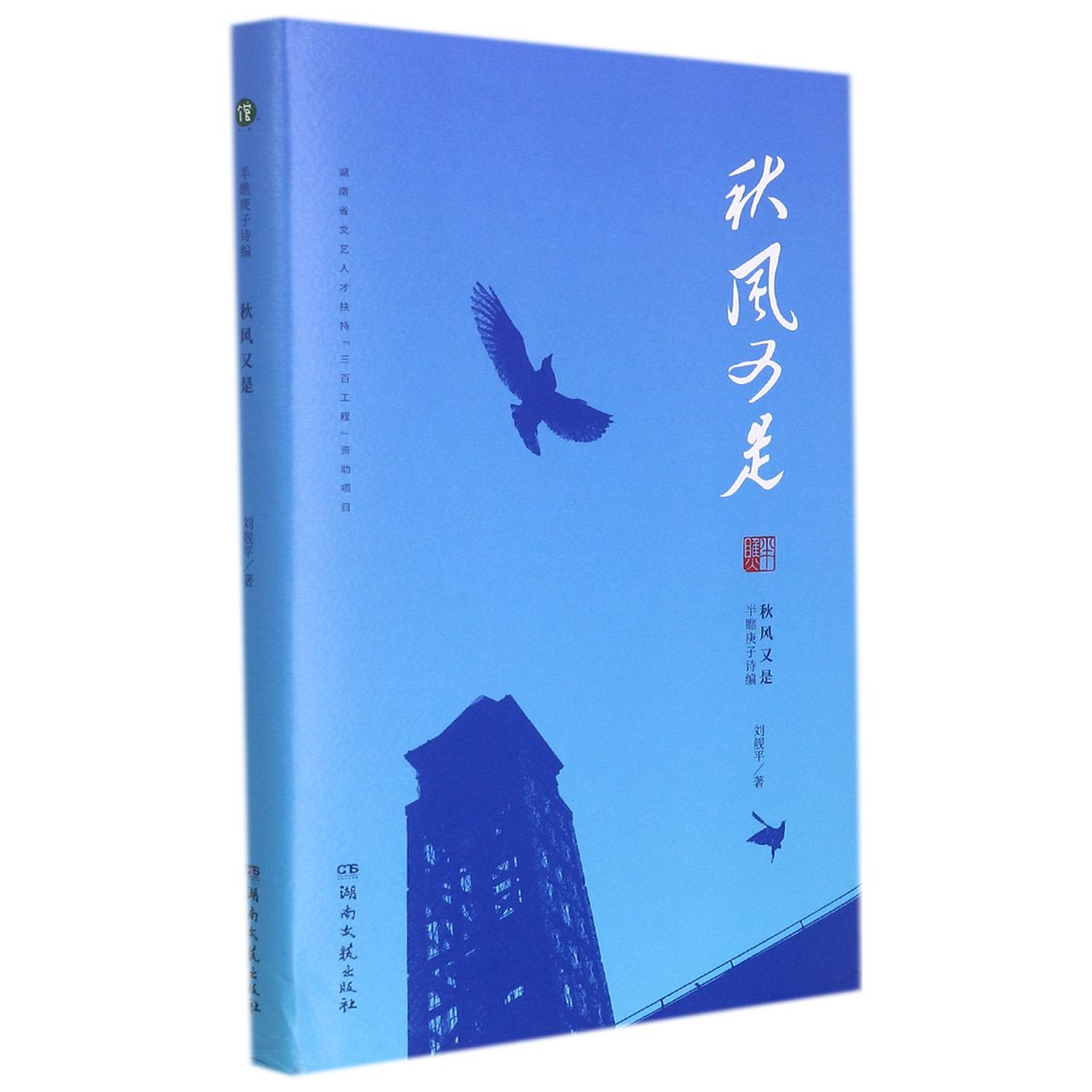 秋风又是