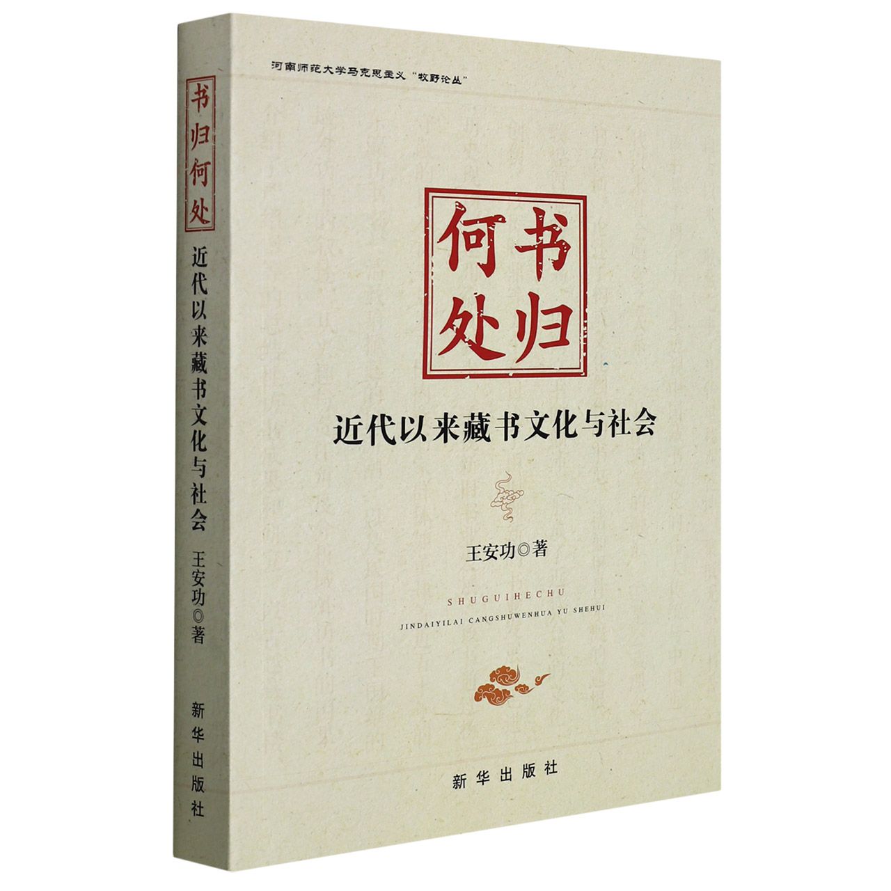 书归何处
