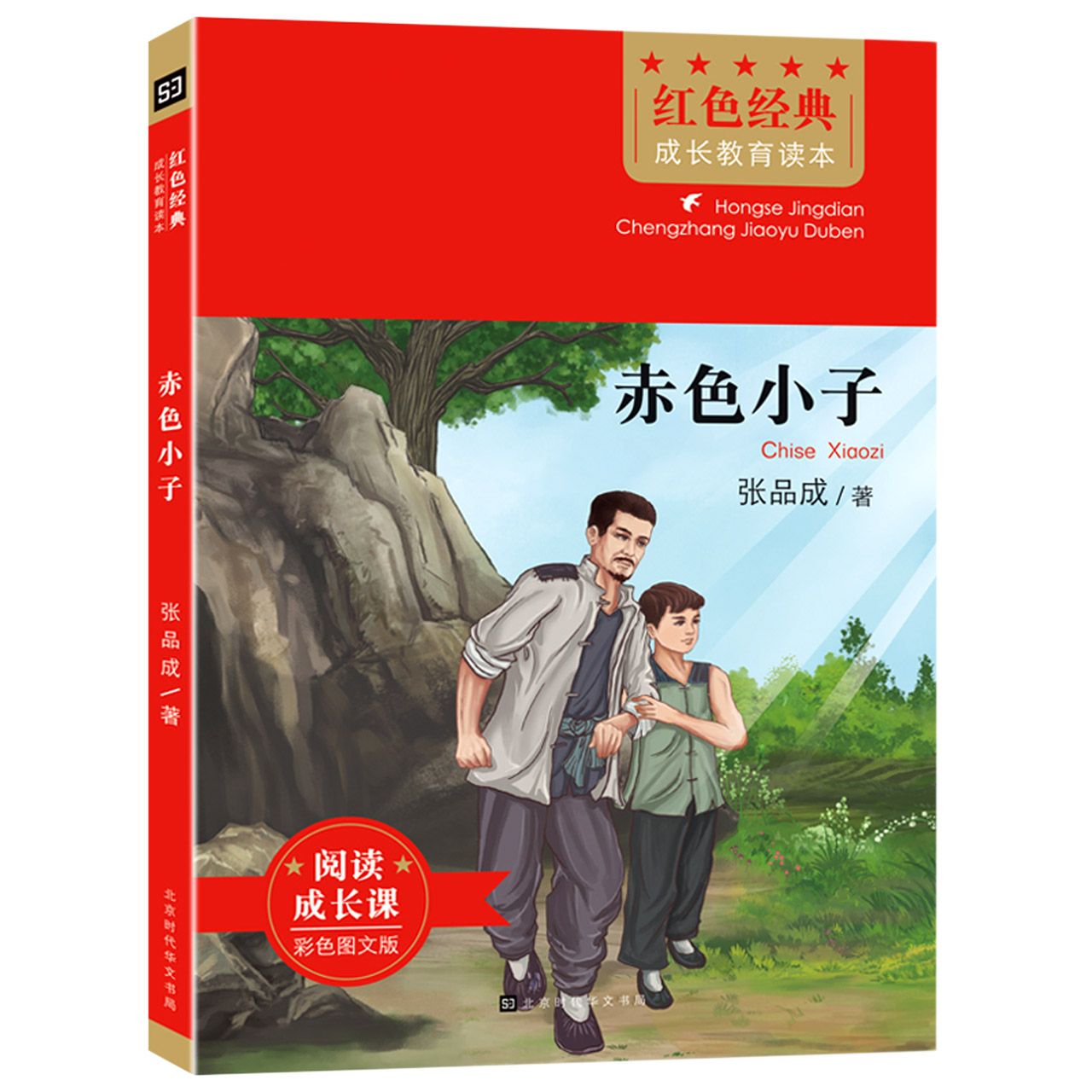 赤色小子