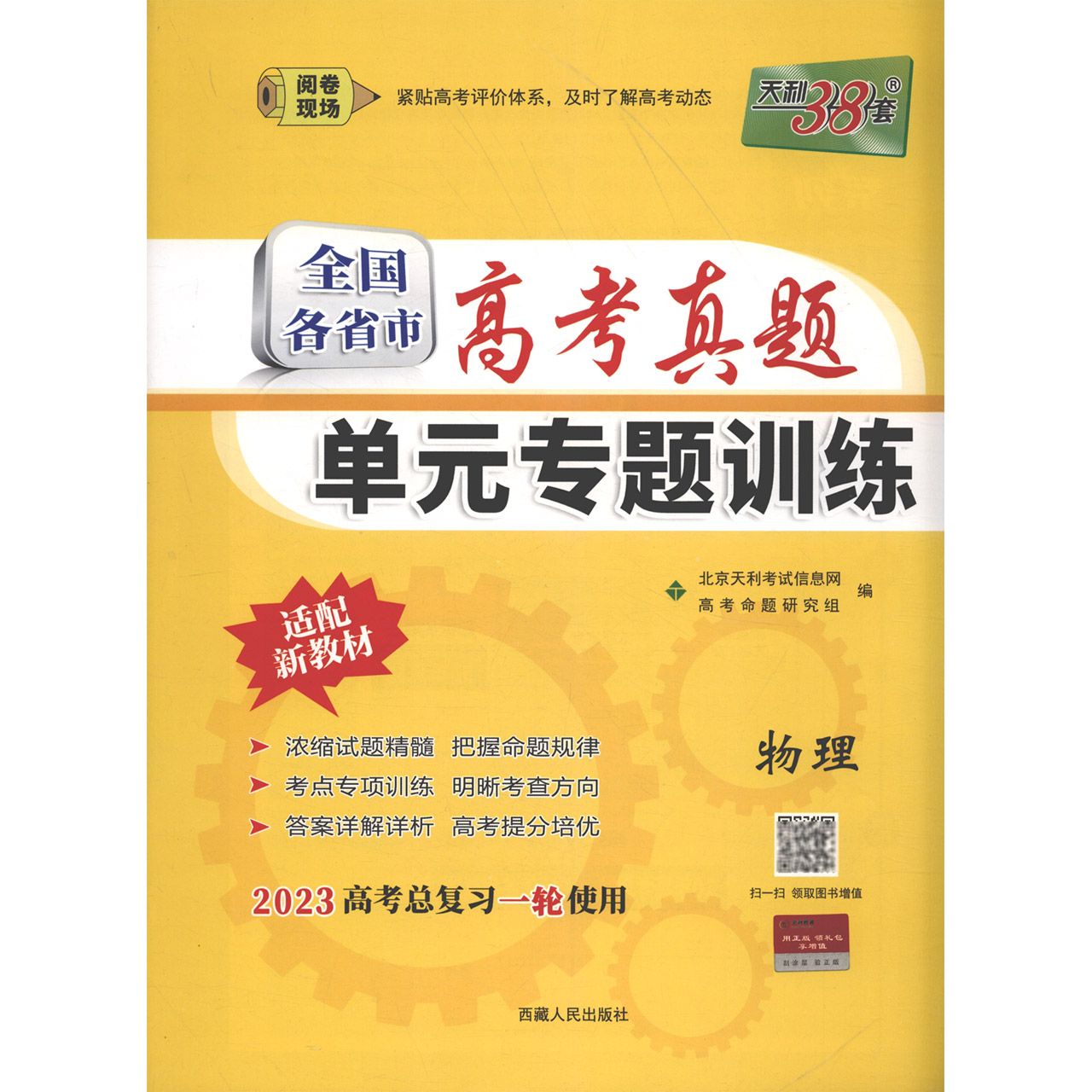 物理--（2023）全国各省市高考真题单元专题训练（新教材）