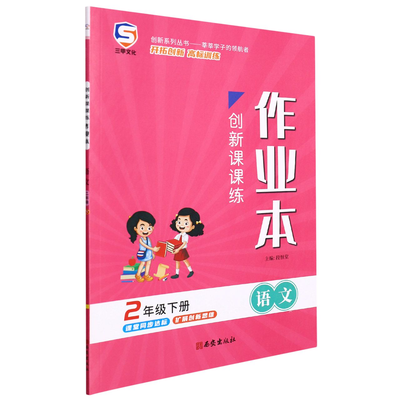 22春创新课课练二年级语文-RJ（下）