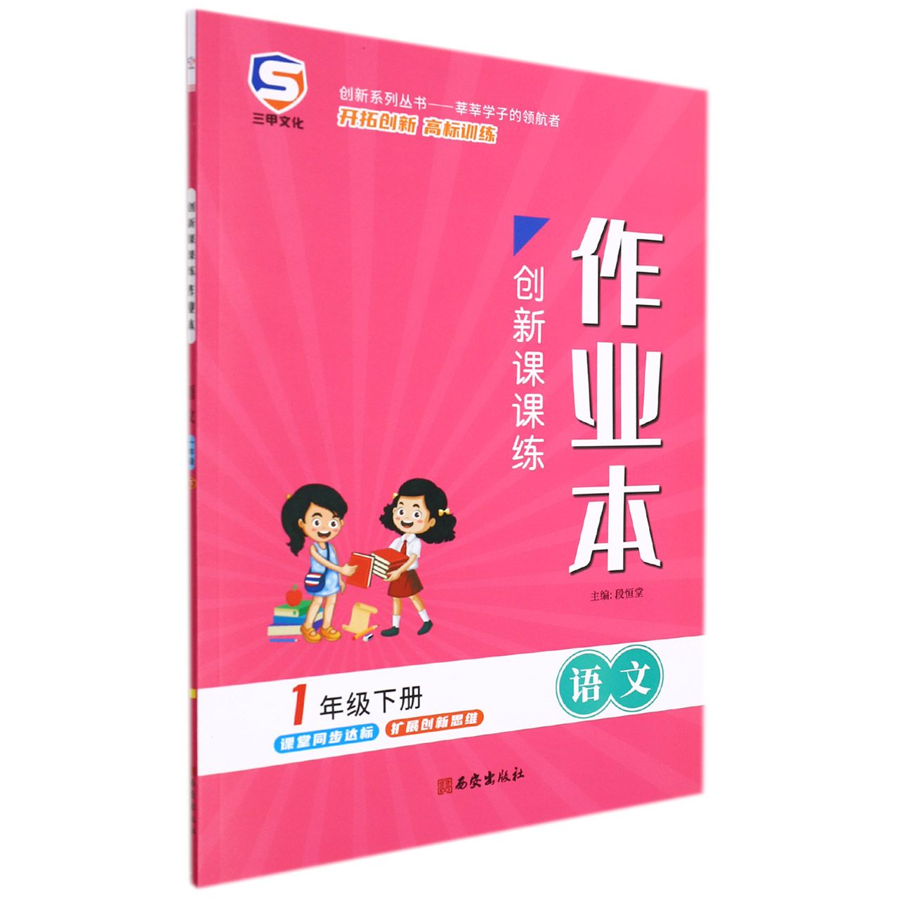 22春创新课课练一年级语文-RJ（下）