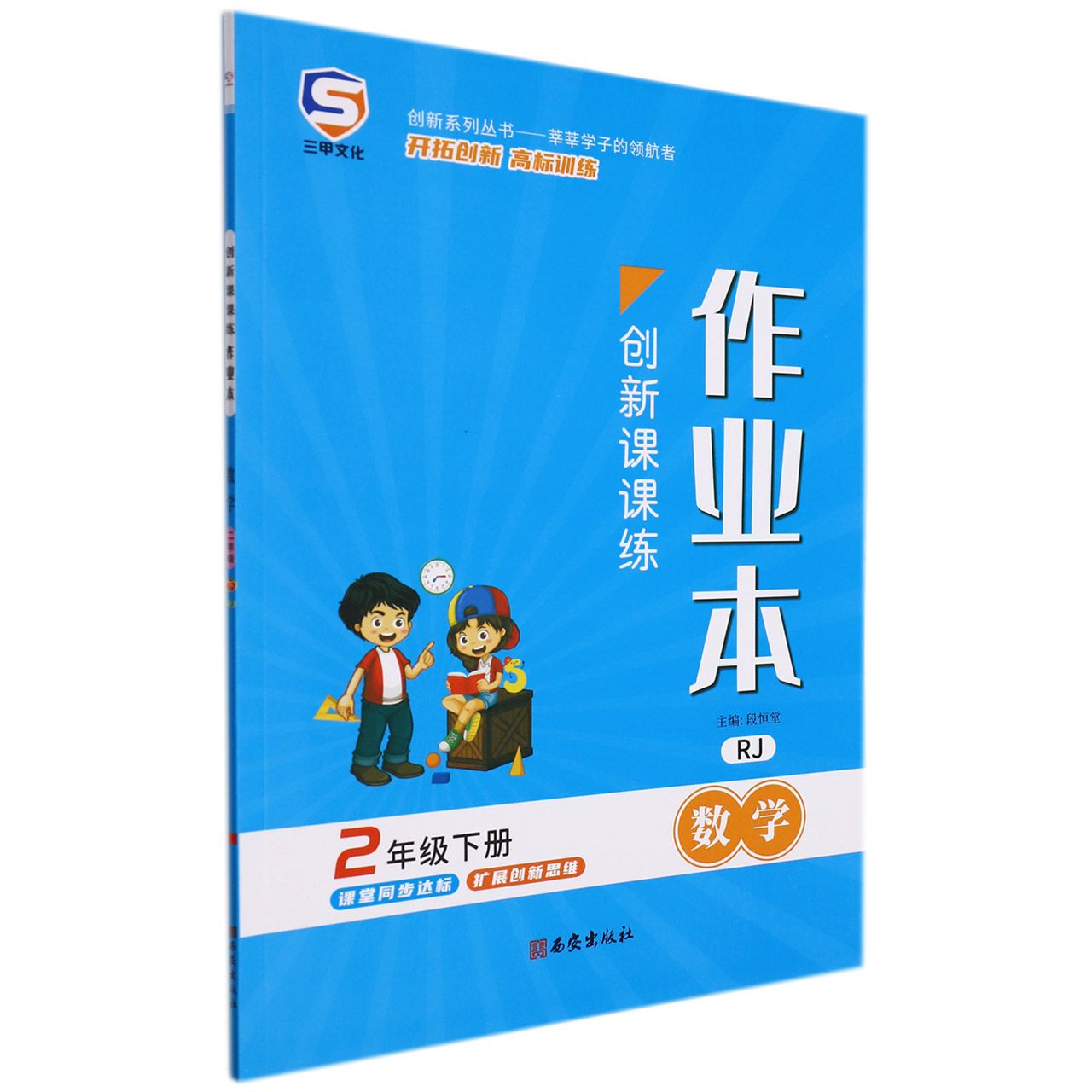 22春创新课课练二年级数学-RJ（下）