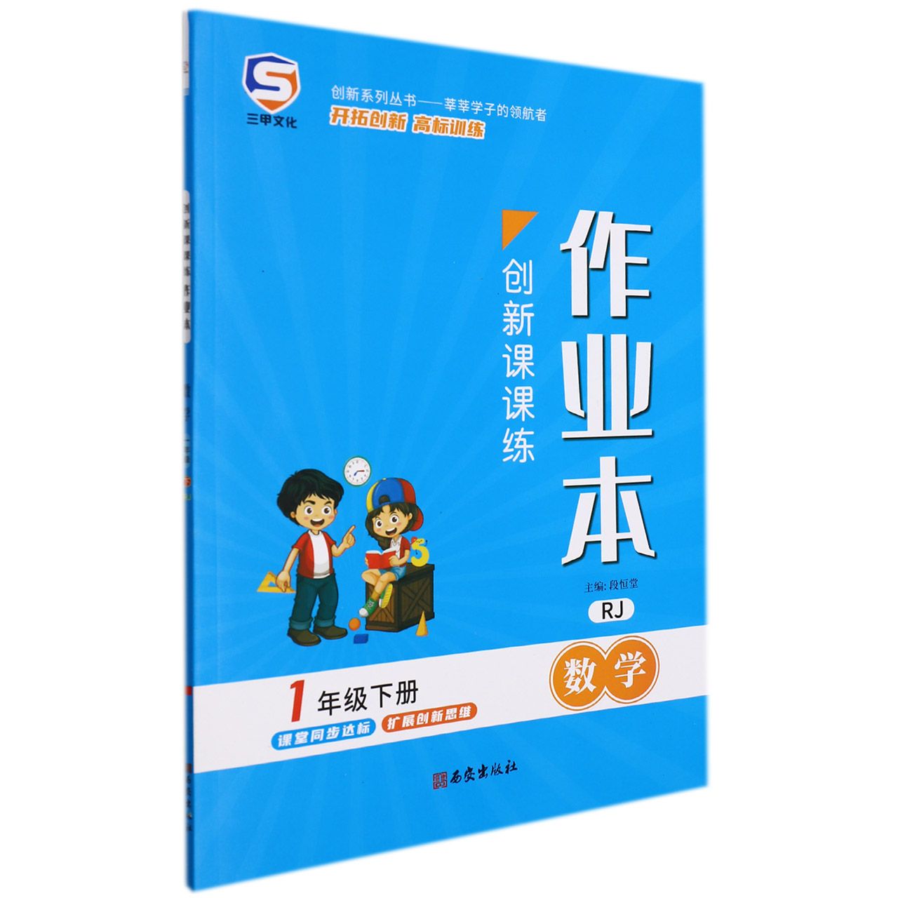 22春创新课课练一年级数学-RJ（下）