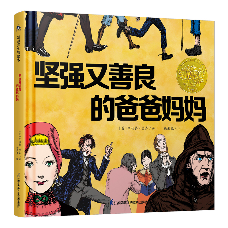 坚强又善良的爸爸妈妈