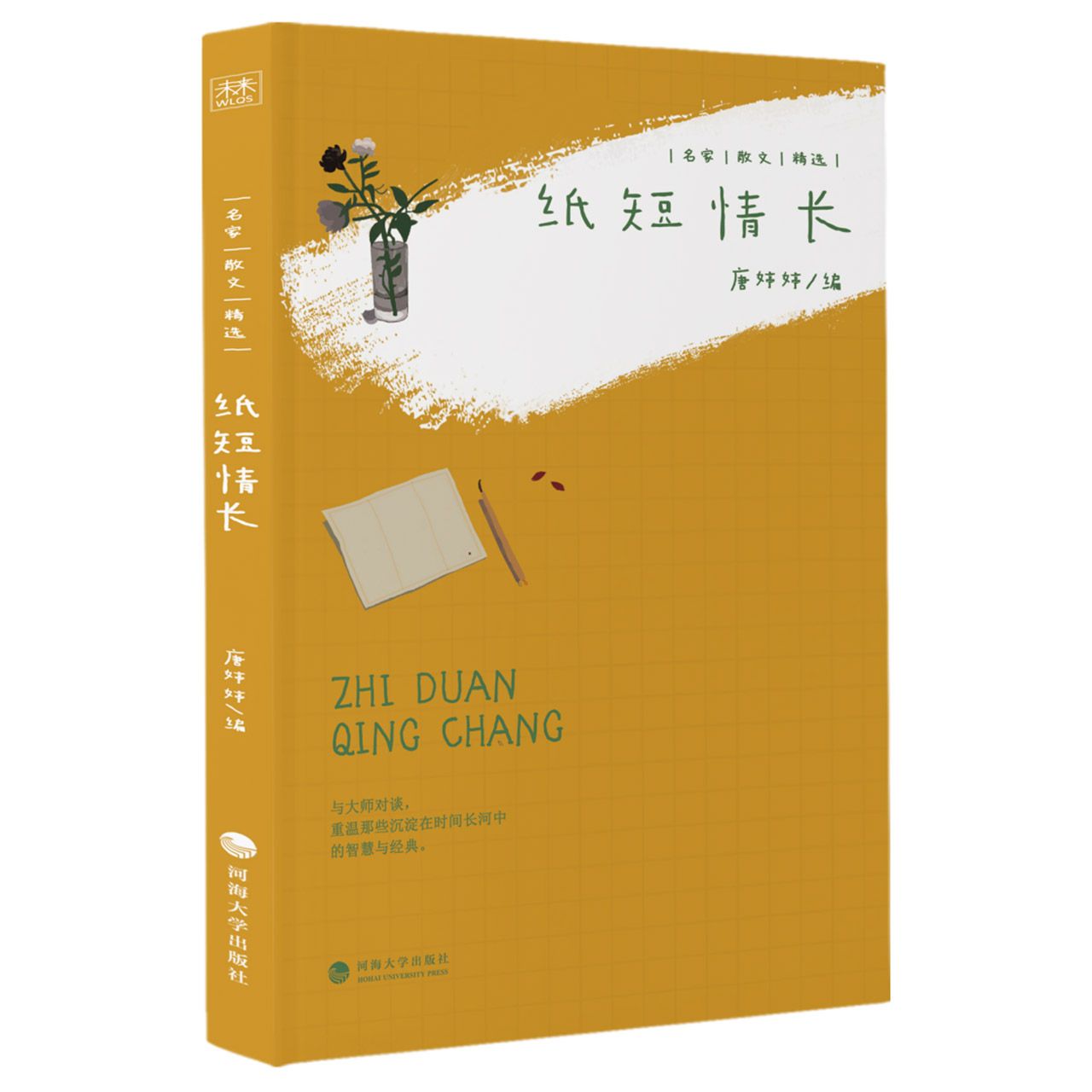 名家散文精选：纸短情长