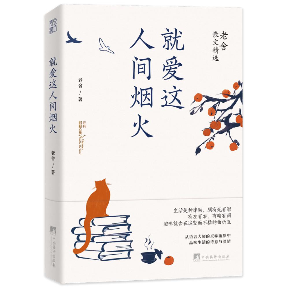 就爱这人间烟火