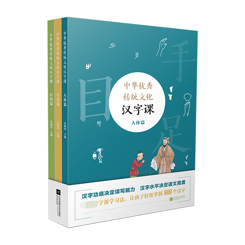 中华优秀传统文化汉字课
