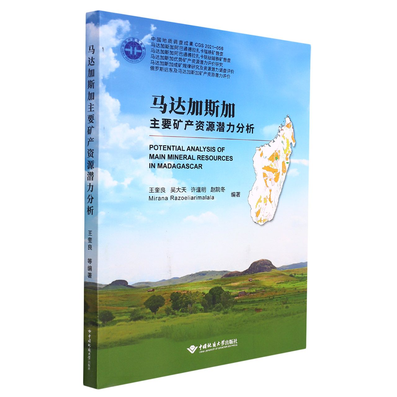 马达加斯加主要矿产资源潜力分析