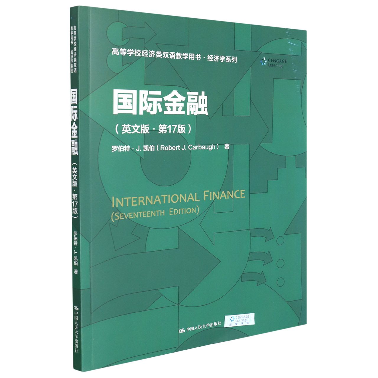 国际金融（英文版·第17版）（高等学校经济类双语教学用书·经济学系列）