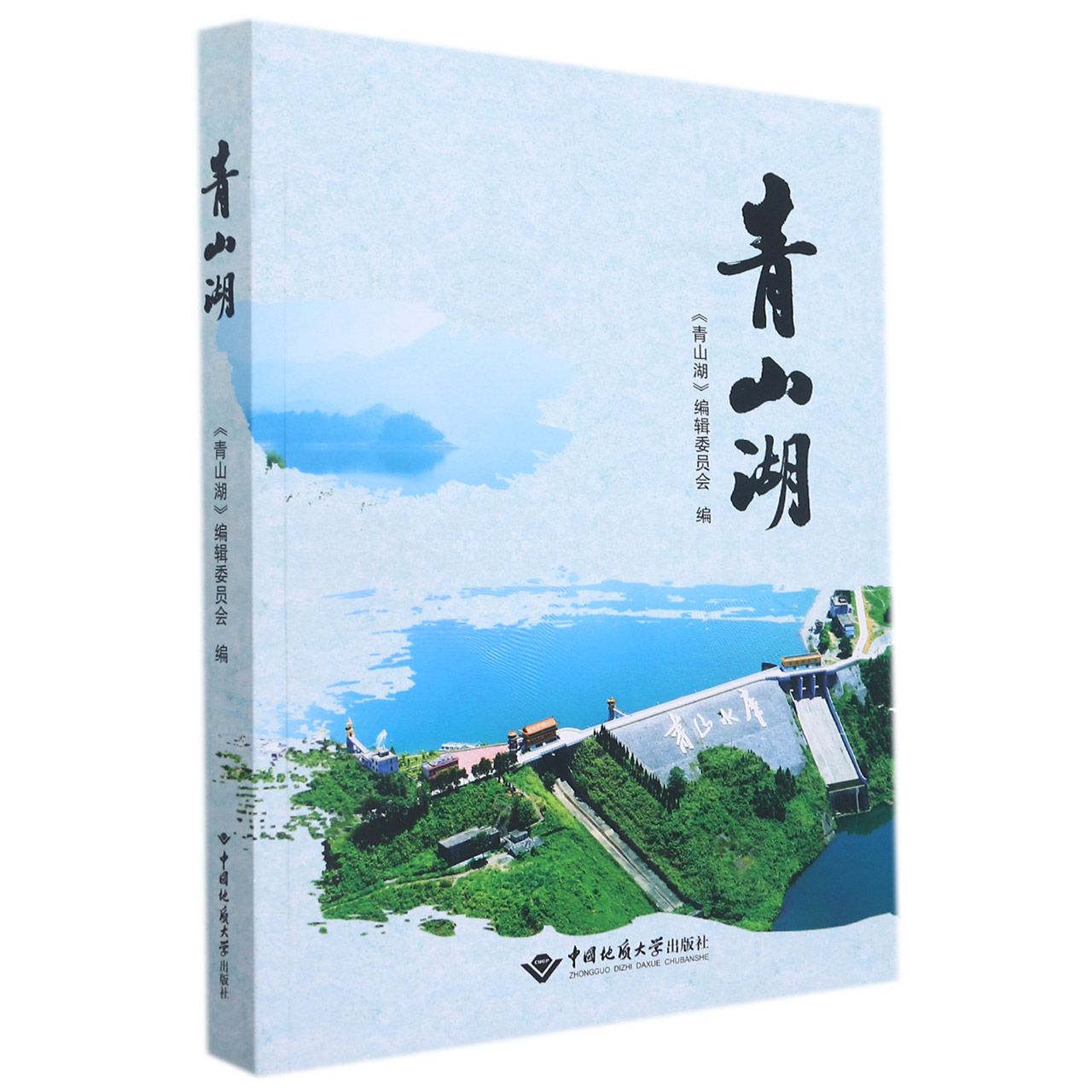 青山湖