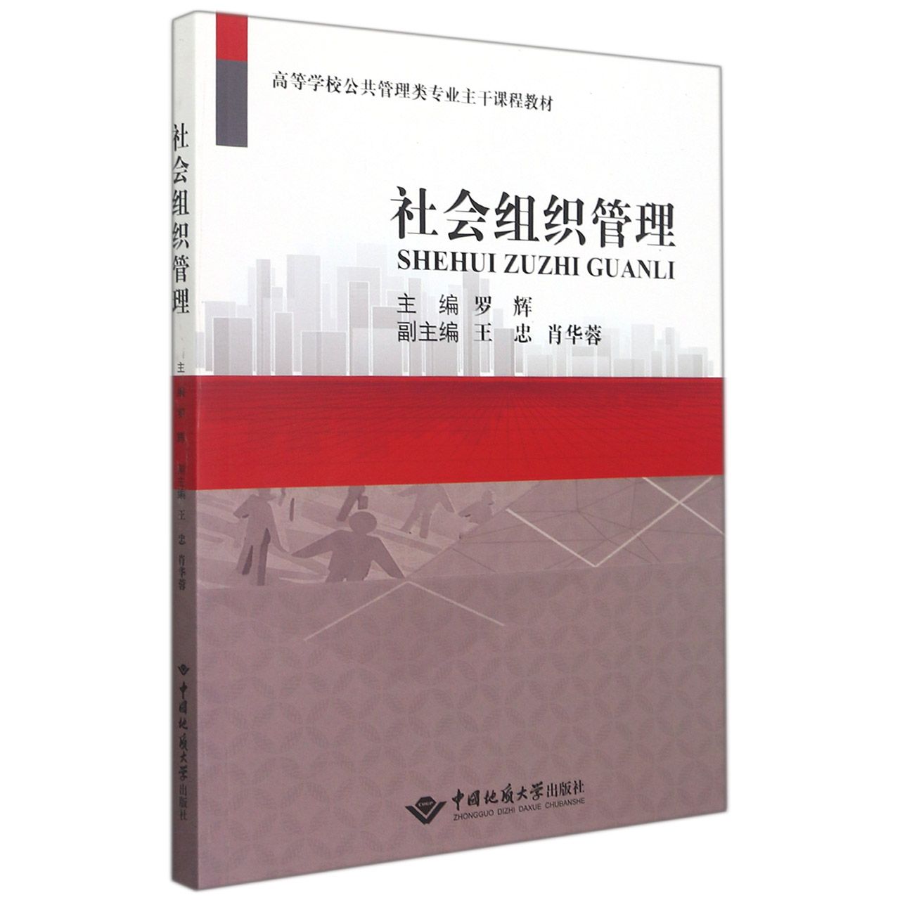 社会组织管理