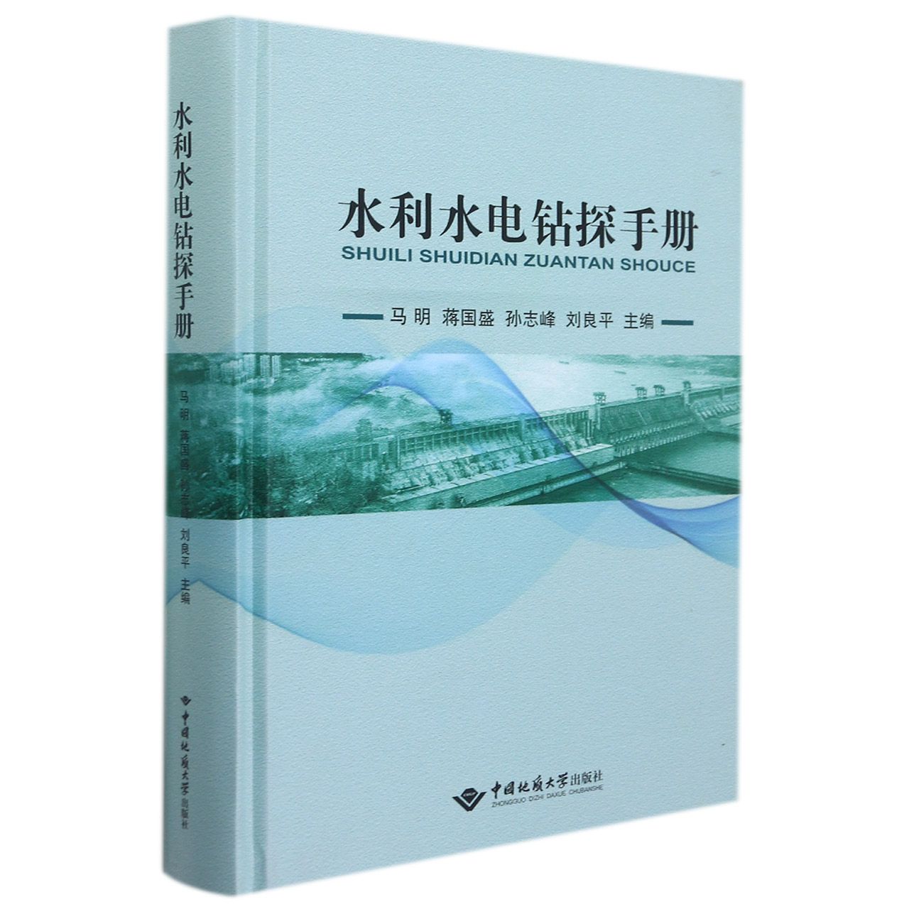 水利水电钻探手册