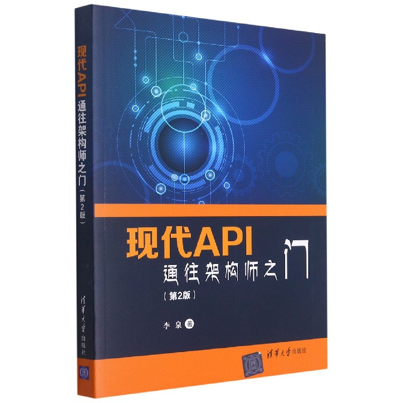 现代API（通往架构师之门第2版）