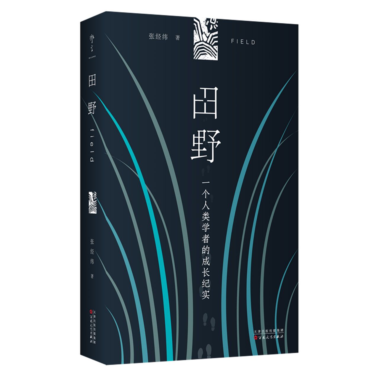 田野