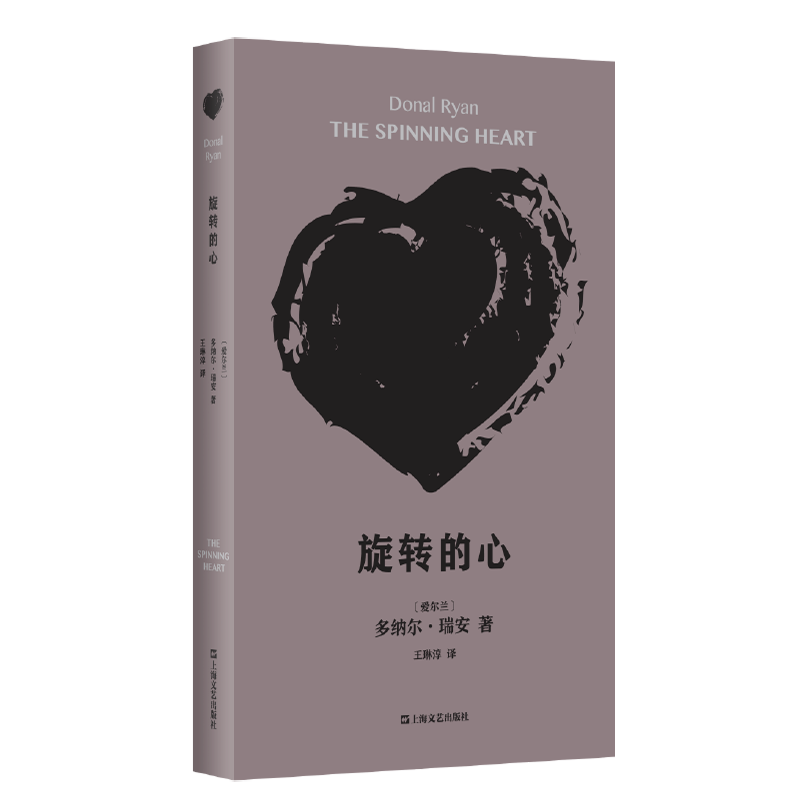 旋转的心(多纳尔·瑞安作品)