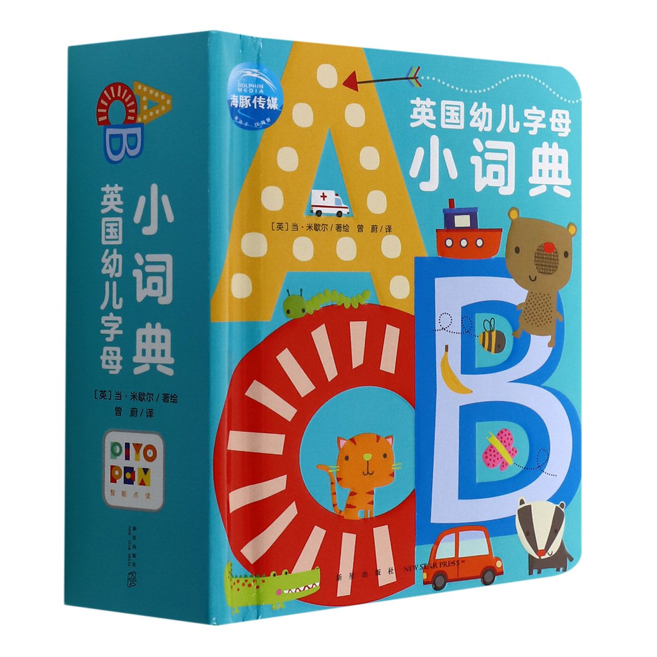 英国幼儿字母小词典（精）