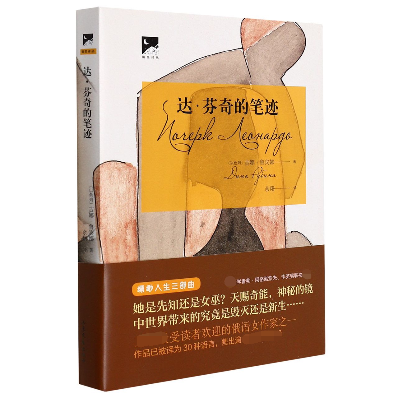 达芬奇的笔迹