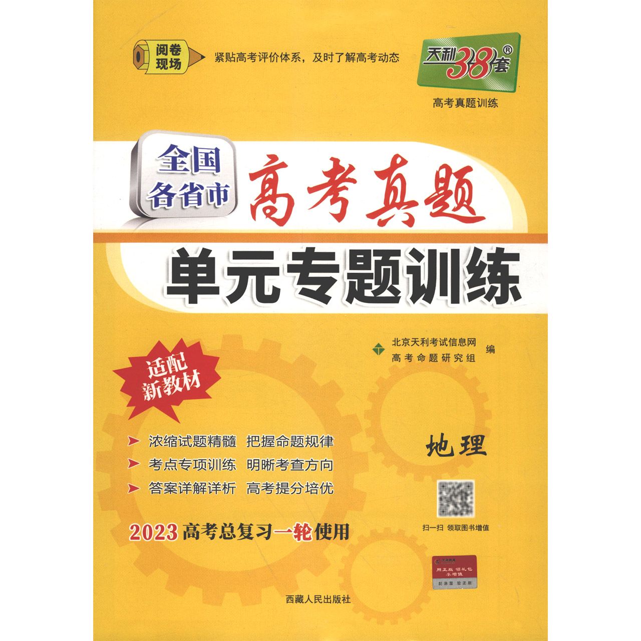 地理--（2023）全国各省市高考真题单元专题训练（新教材）
