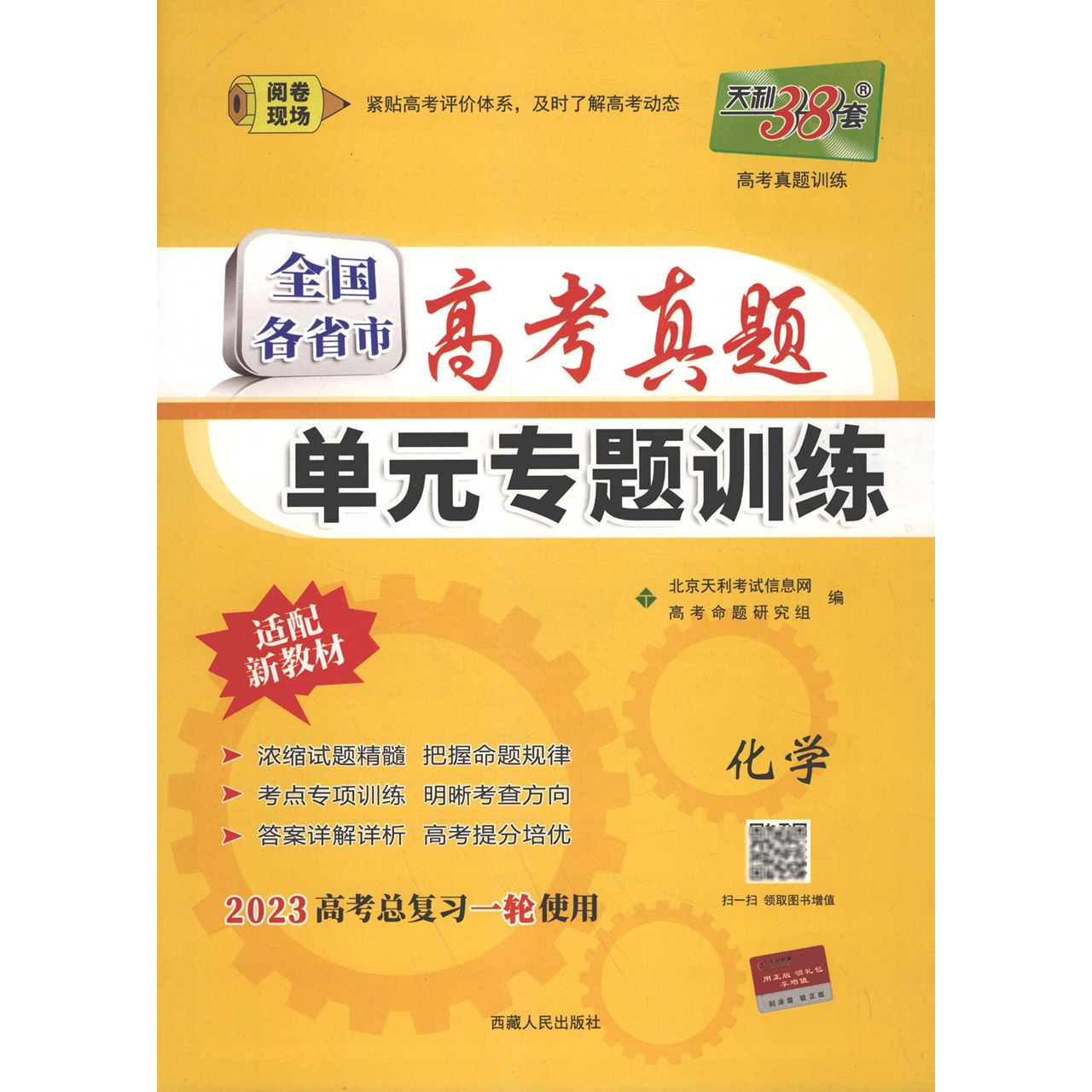 化学--（2023）全国各省市高考真题单元专题训练（新教材）