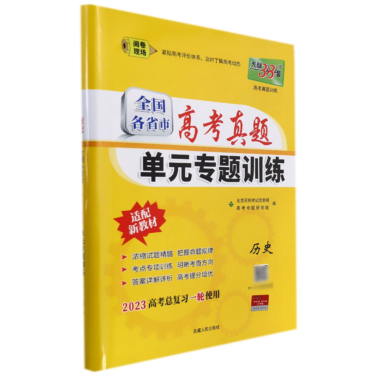 历史--（2023）全国各省市高考真题单元专题训练（新教材）
