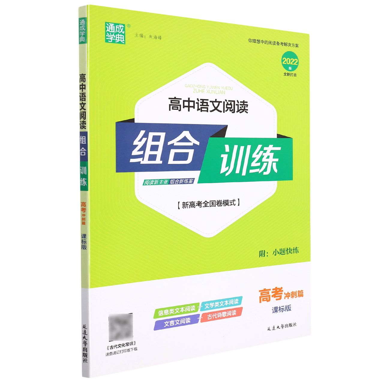 22春高中语文阅读组合训练 高考冲刺（课标）