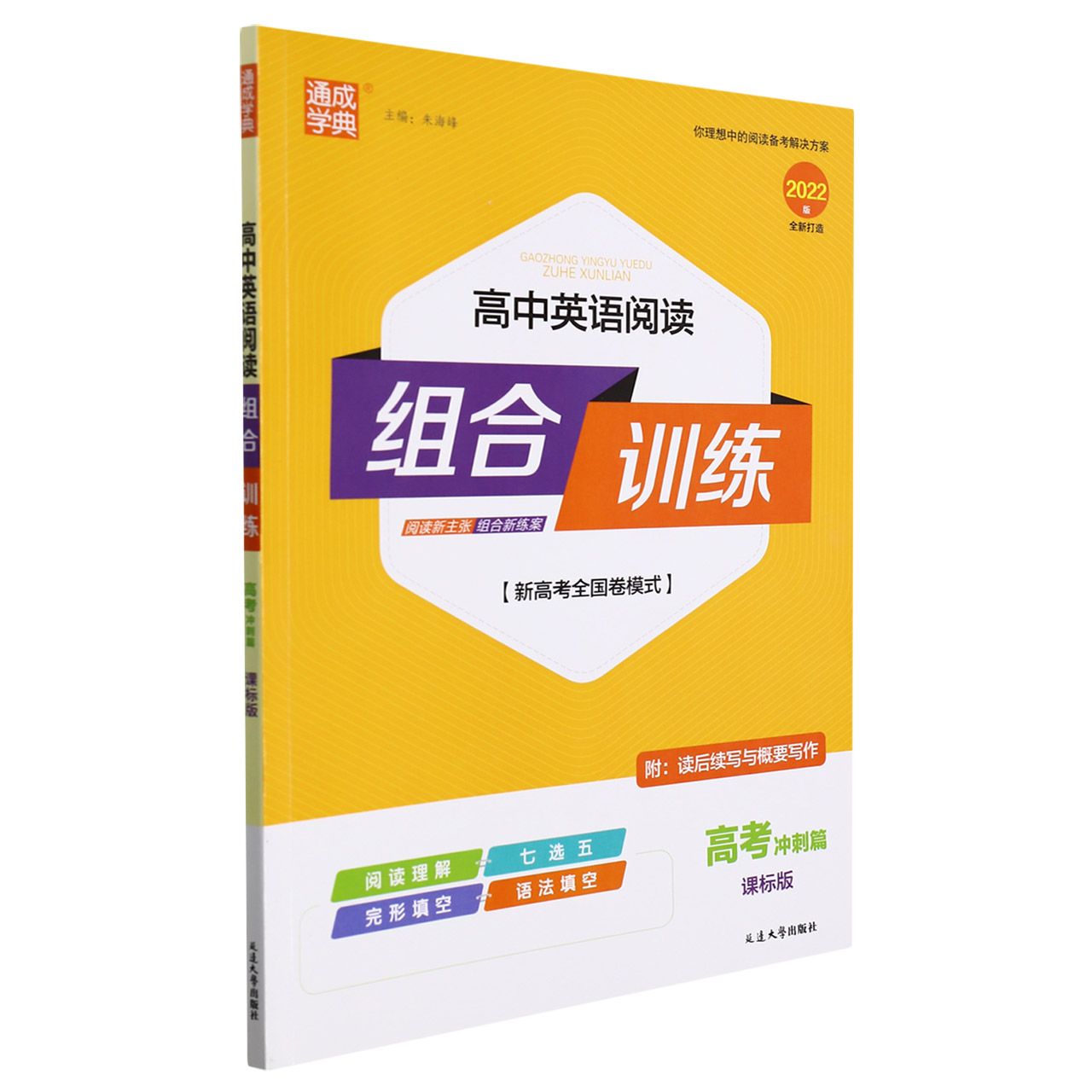 22春高中英语阅读组合训练 高考冲刺（课标）