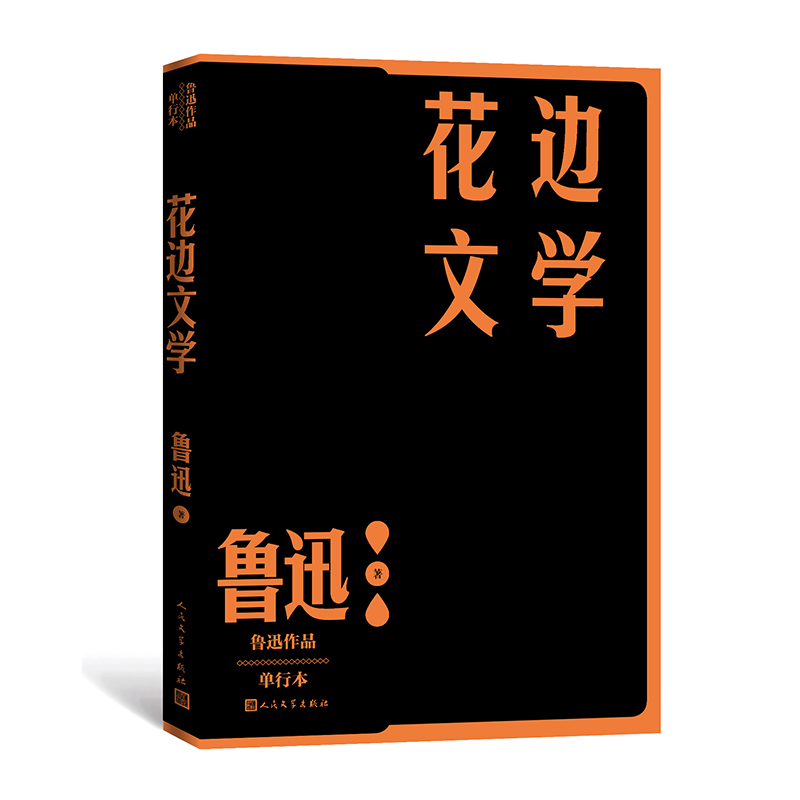 花边文学