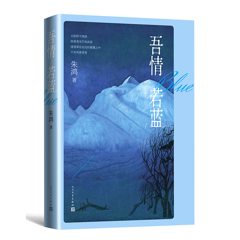 吾情若蓝