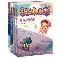 猫法师系列（套装四册）
