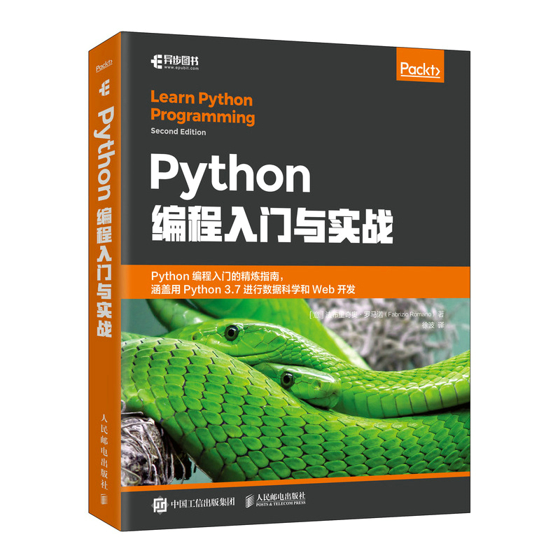 Python编程入门与实战