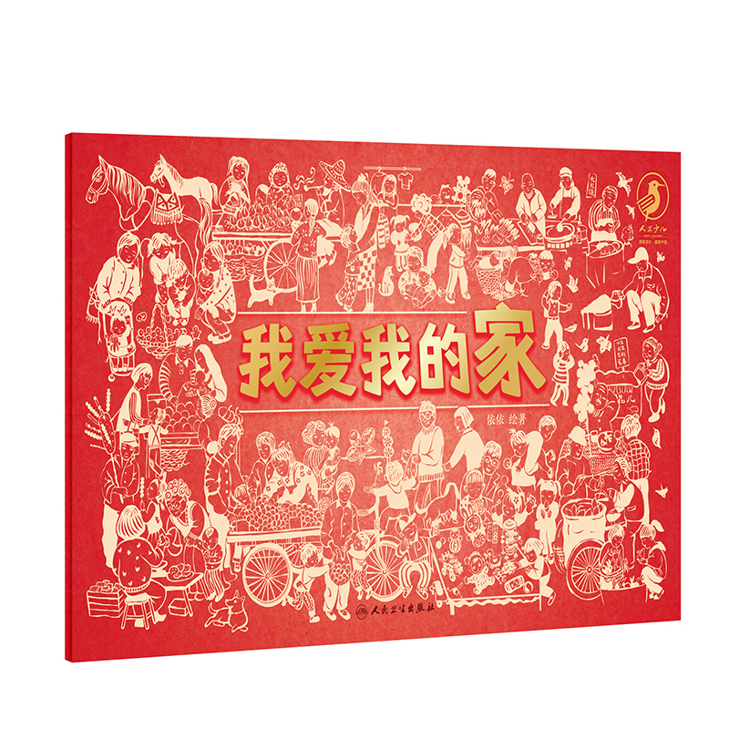 我爱我的家 我爱我的国