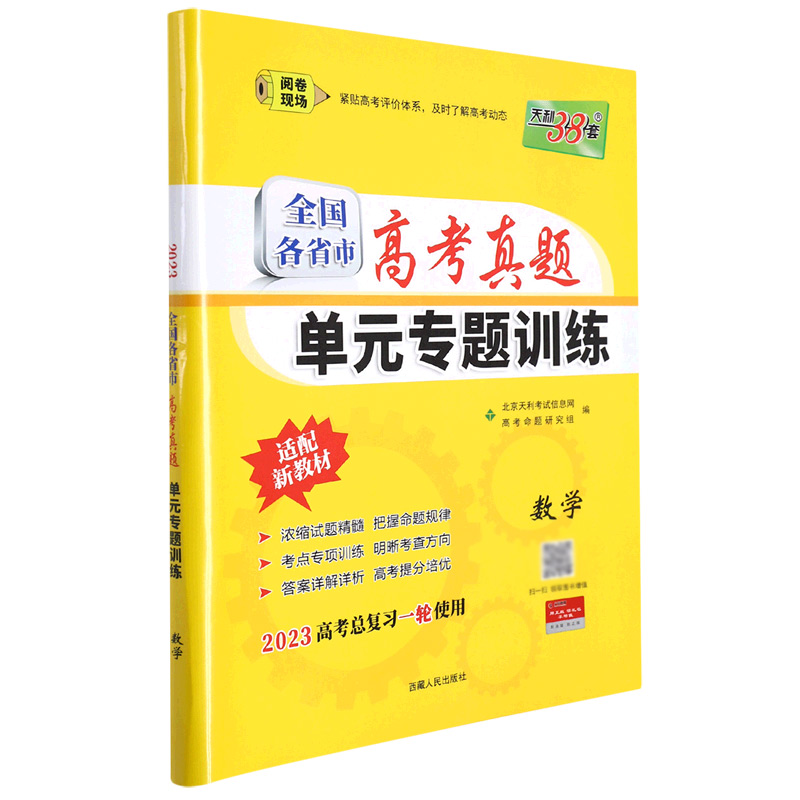 数学--（2023）全国各省市高考真题单元专题训练（新教材）