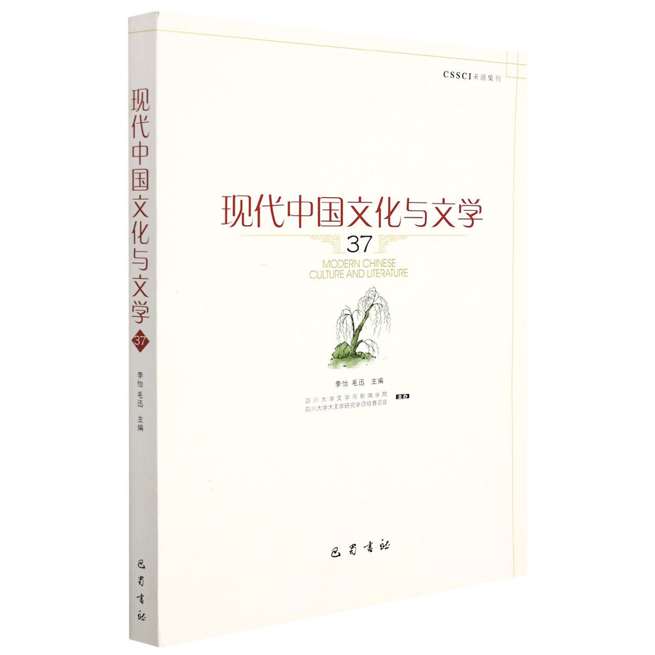 现代中国文化与文学（37）