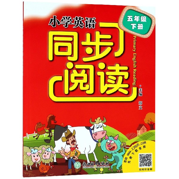 小学英语同步阅读（5下）