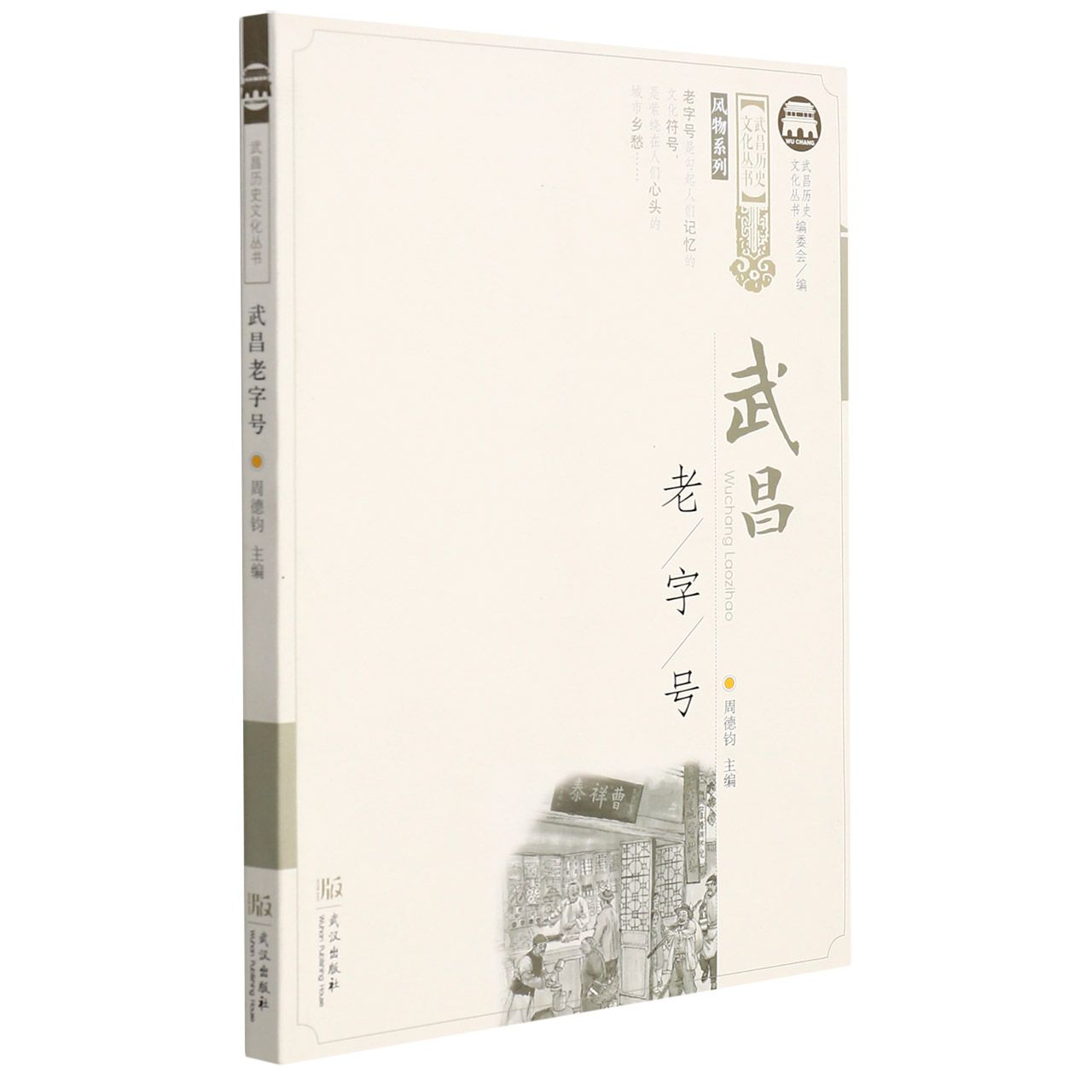 武昌老字号