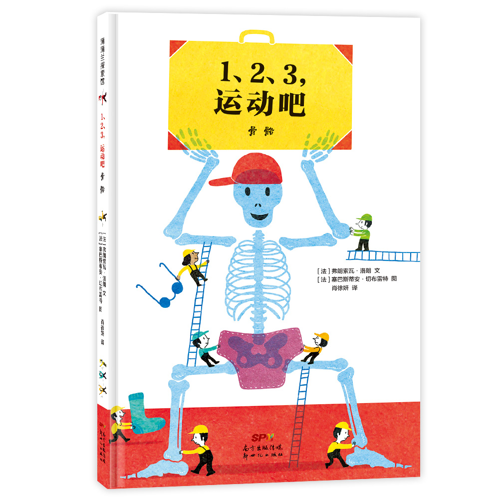 我的身体我知道系列-1、2、3，运动吧：骨骼