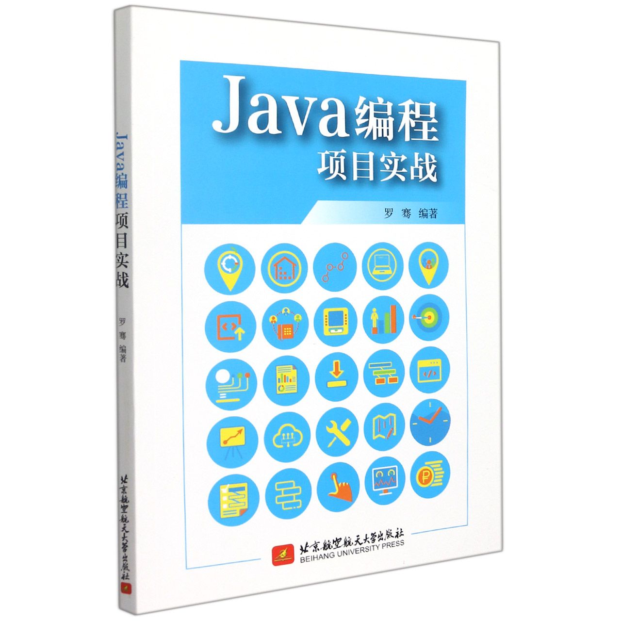 Java编程项目实战