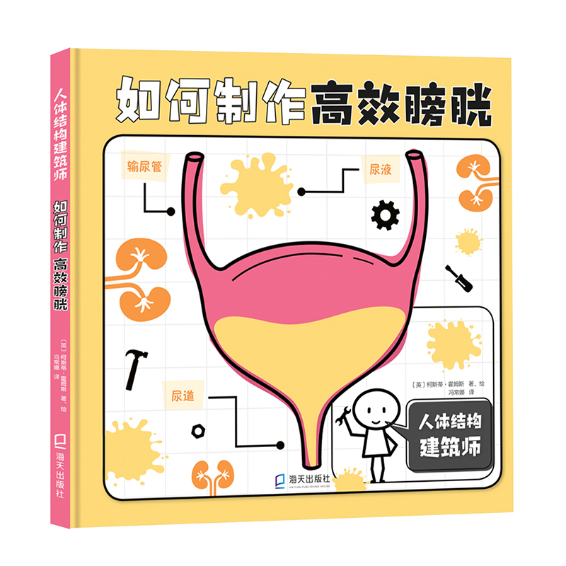如何制作高效膀胱